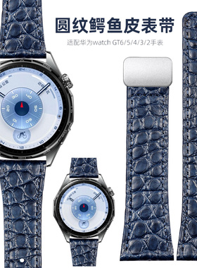 适用华为watchGT6手表6Pro鳄鱼皮gt5磁吸扣表带gt6蔚蓝地球GT4/GT3智能watch5荣耀真皮蓝色watchgt运动男士