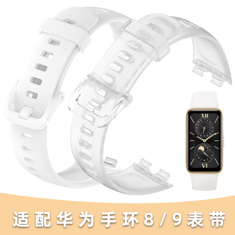 适配华为手环9手环8硅胶手表带女