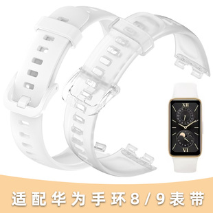 9腕带智能运动手表八九代表带硅胶替换带女士新款 表带硅胶band8 羽沙白色透明色表链 8nfc版 适用于华为手环9