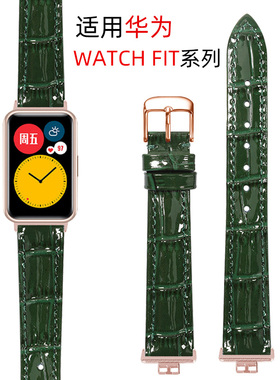 适用huawei/华为Watch Fit手表女表带绿色真皮女百搭智能运动手表带腕带手环watchfit专用真皮表链雅致版女