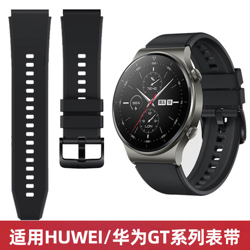 妙百年适用华为表带硅胶gt替换带
