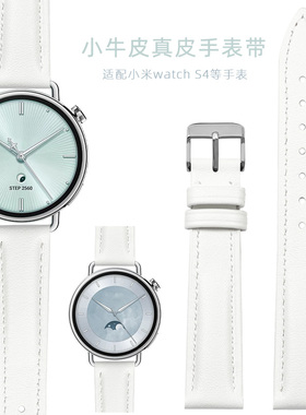 适用于小米手表WATCH S4 41mm女士表真皮表带S4替换腕带watch s4新款智能运动手表带女生白色红色粉色皮表链