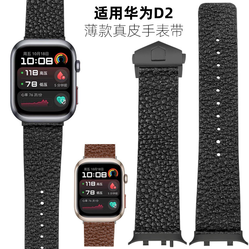 无气囊警告适用华为watch d2表带智能手表watchD2薄款荔枝纹真皮表带替换带watchD2幻夜黑/晨曦金男表链腕带