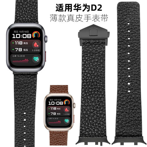 无气囊警告适用华为watch d2表带智能手表watchD2薄款荔枝纹真皮表带替换带watchD2幻夜黑/晨曦金男表链腕带