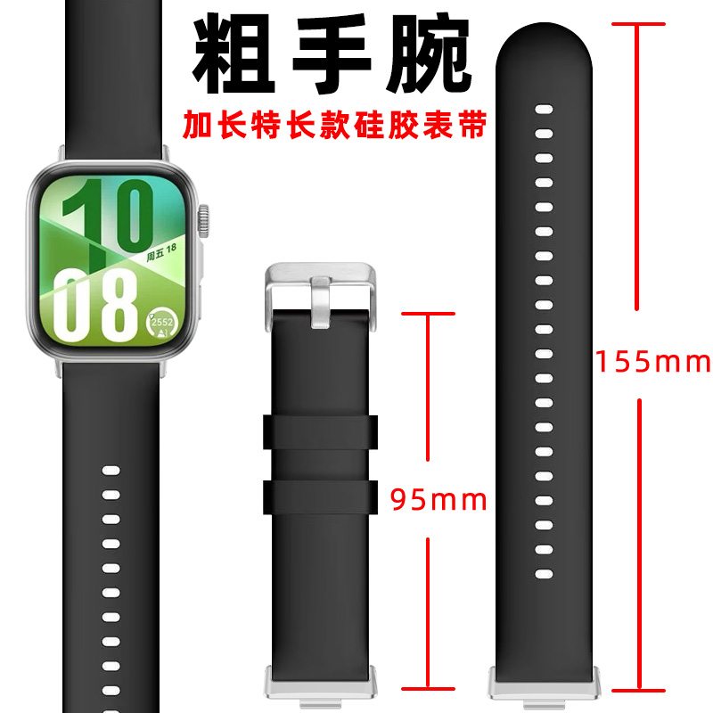 手粗胖子加长特长表带硅胶男士代用华为watch Fit4手表智能运动fit4pro表带fit3橡胶替换腕带幻夜黑表链配件