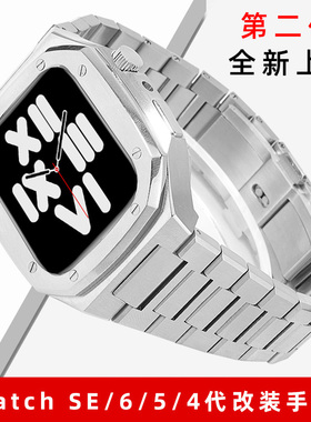 适用苹果手表表带男金属改AP改装AppleWatch手表带iWatch7/6/5/4代不锈钢SE表壳iPhoneWatch保护套壳iWatchSE