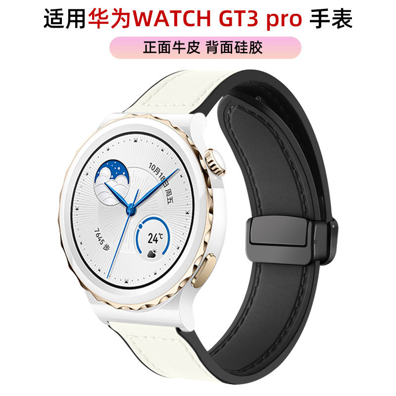 适用华为GT3pro手表GT2表带watchgt智能2E荣耀Magic2运动ECG白色真皮硅胶底43mmGT女款GT1新款watch3高级GS女