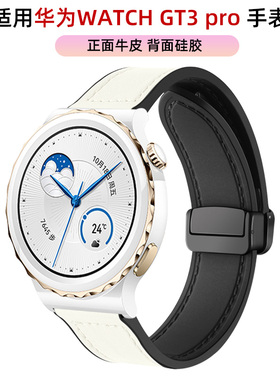 适用华为GT3pro手表GT2表带watchgt智能2E荣耀Magic2运动ECG白色真皮硅胶底43mmGT女款GT1新款watch3高级GS女