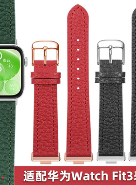 适用huawei/华为手表Watch Fit4真皮表带运动新款fit3专用智能手表三代替换腕带高级感男女士红色皮表链配件