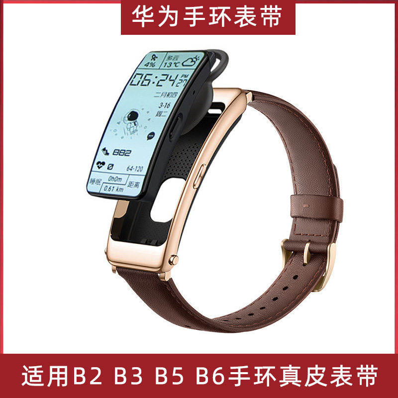 手环表带适用华为B5手环真皮表带B6 B3 B7运动防水智能商务牛皮替换带男女摩卡棕b2 b3 b5 b6手环腕带非原装