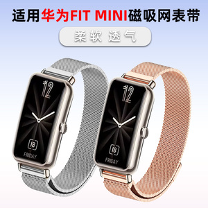 适用huawei/华为Watch Fit mini表带吸磁女款智能运动手表带腕带watch fit mini专用磁吸网钢替换带表链女16