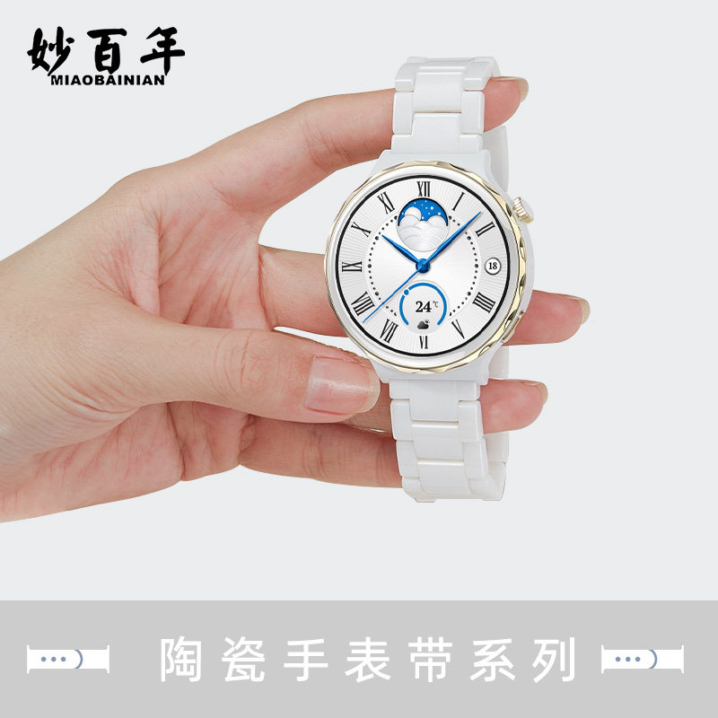 适用华为手表GT3Pro同款白色陶瓷表带watch3 4新款pronew女士雅致GT2荣耀GS3i运动Magic2智能2e 非原装表带
