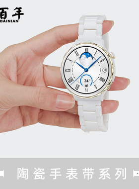 适用华为手表GT3Pro同款白色陶瓷表带watch3 4新款pronew女士雅致GT2荣耀GS3i运动Magic2智能2e 非原装表带