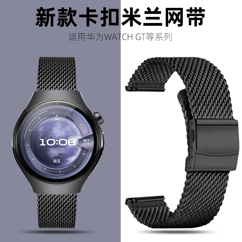 适用华为watch5手表gt5表带gt4金属watch4pro手表gt3/2非凡大师编织米兰网表带运动荣耀智能新款男gt5pro钢带