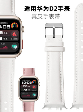 无气囊警告适用华为watch d2表带智能手表watchD2白色粉色真皮表带替换带watchD2幻夜黑/晨曦金男女表链腕带