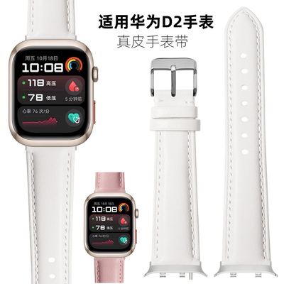 无气囊警告适用华为watch d2表带智能手表watchD2白色粉色真皮表带替换带watchD2幻夜黑/晨曦金男女表链腕带