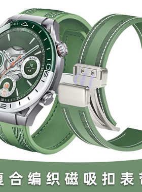 适用华为WATCH Ultimate 非凡大师 绿野传奇手表复合编织磁吸扣表带WATCH gt5/4/3/2 Pro智能运动黑/绿色表链