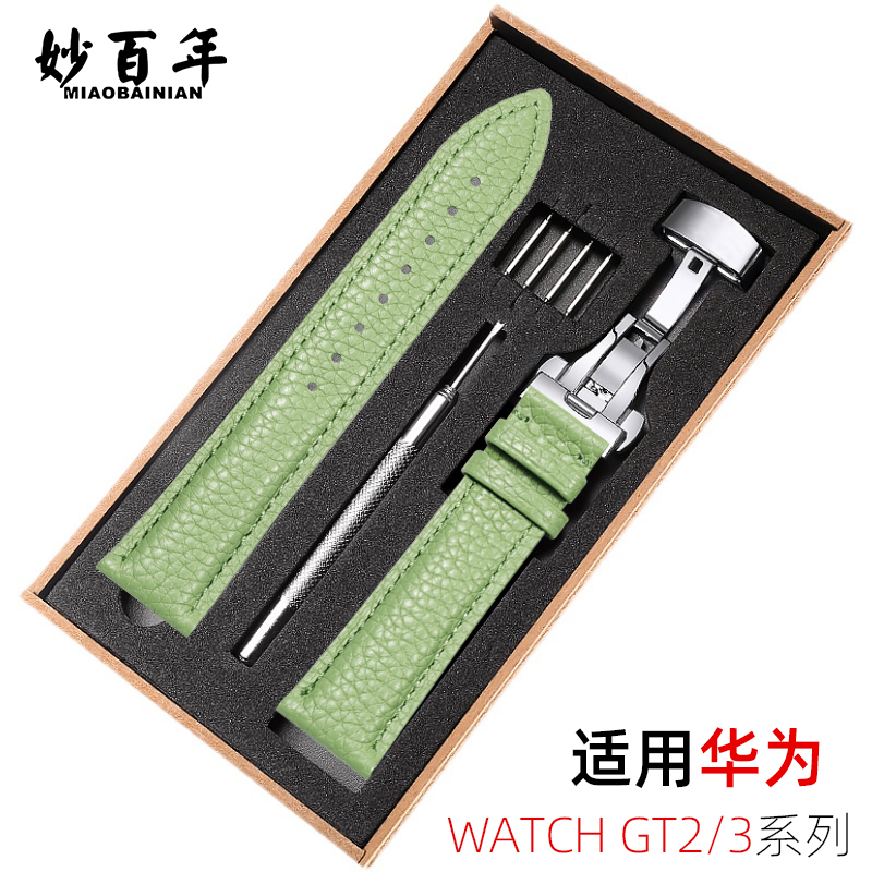 妙百年适配华为gt2/3女真皮表带