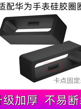 黑色活动圈圈适配华为手表GT表带扣GT2Pro胶圈2e扣环荣耀watch3卡扣22mm手环硅胶活动圈Magic固定圈20 非原装