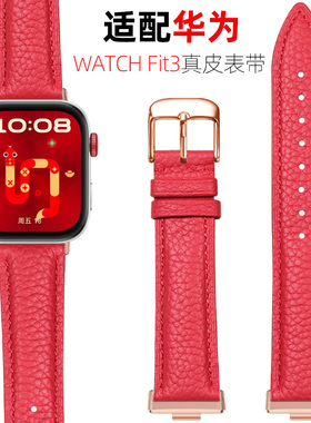 新年红中国红色真皮手表带女适用huawei/华为手表Watch Fit3荔枝纹真皮表带 fit4专用智能手表4Pro替换腕带男