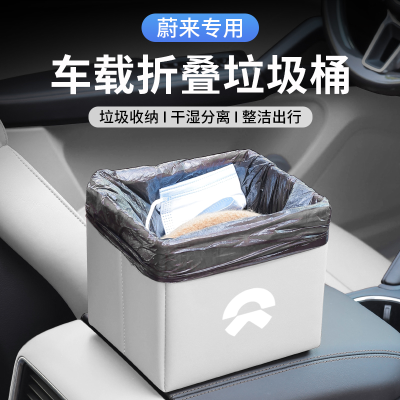 适用蔚来ES6EC6ES8ET5ET7ES7车载垃圾桶多功能折叠收纳箱置物盒
