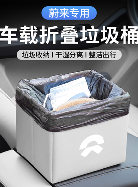 适用蔚来ES6EC6ES8ET5ET7ES7车载垃圾桶多功能折叠收纳箱置物盒