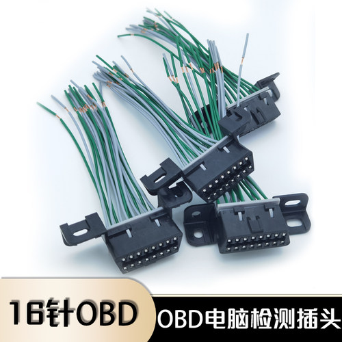 OBD电脑检测插头16针通用接头