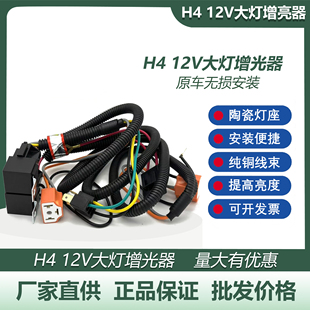 H4三脚远近光大灯增光器12V汽车大灯增亮器线束增光线增亮线包邮
