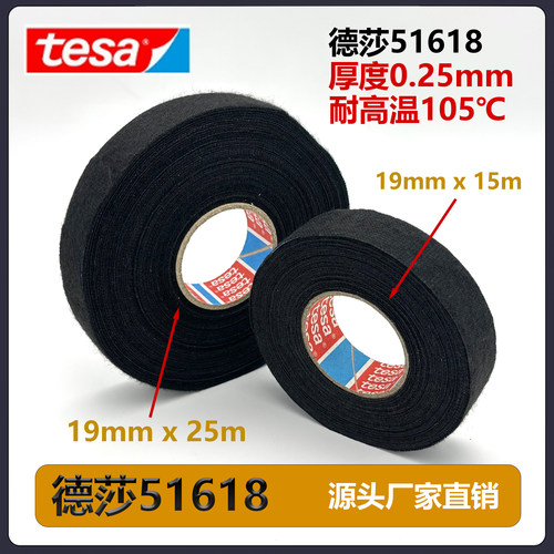 德莎tesa51618汽车绝缘电工胶布