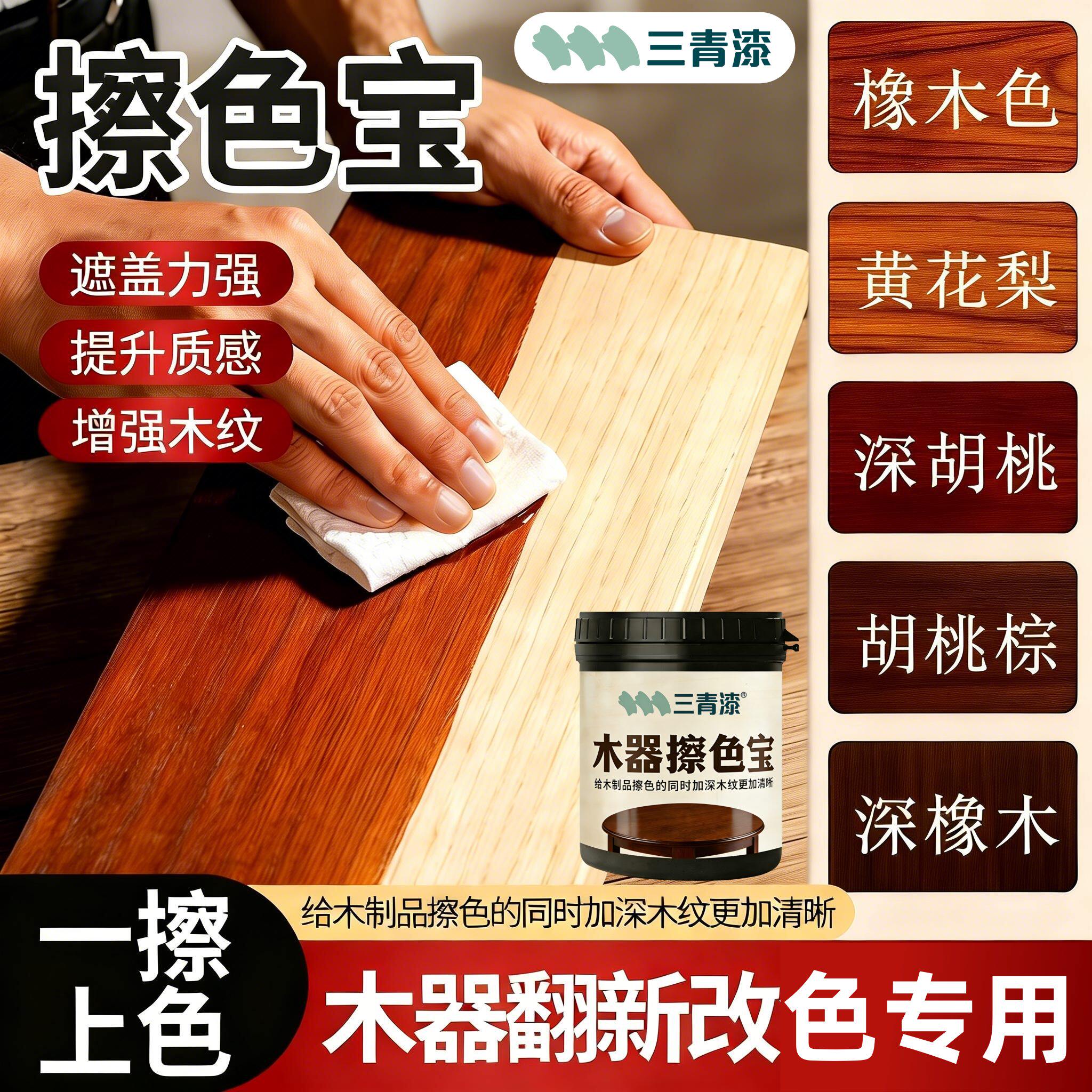 三青漆木器擦色宝水性擦色漆水性木纹漆红木着色剂彷古复古木器漆
