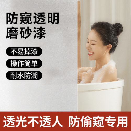 玻璃专用磨砂漆遮光防窥