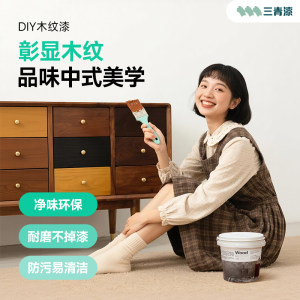 三青水性木器漆胡桃木色油漆实木家具柜子改色木纹地板翻新木蜡油