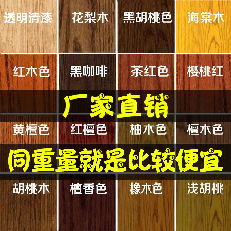 三青木纹胡桃油漆木家具仿古木器板黑翻新水性木头旧门改色漆清漆