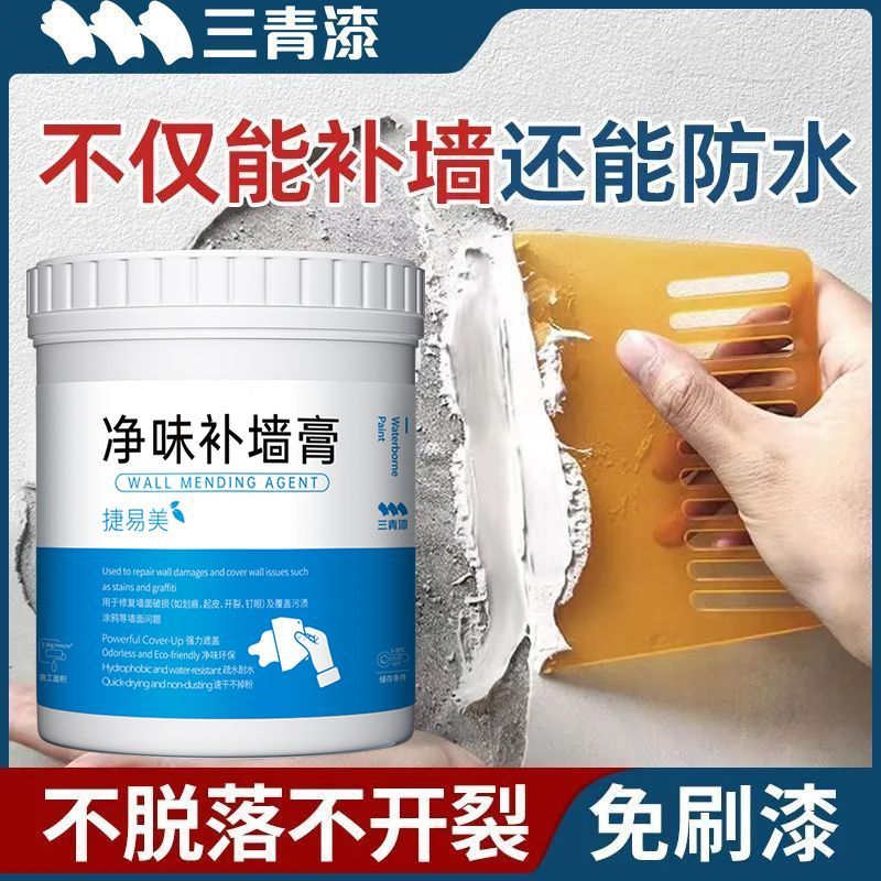 三青漆补墙膏防潮防霉修补膏补色坑洞白色防水腻子粉内墙修复家用