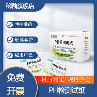 1—14ph值测试纸ph检测水质酸碱度 20本 秘釉 化妆品酵素尿液唾液羊水检测试纸 秒出结果 盒 独立包装