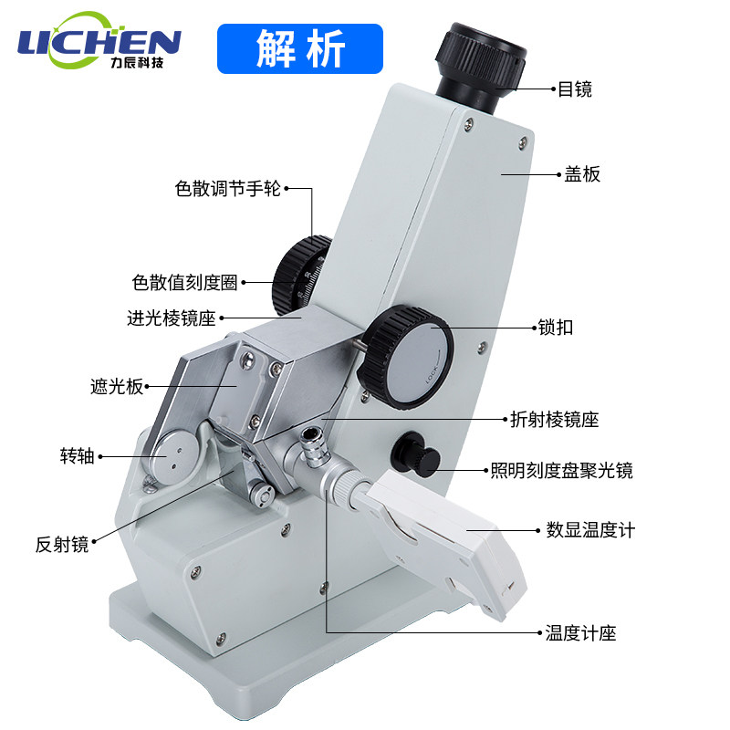 力辰科技阿贝折射仪实验室2waj糖浓度测定仪单目折射率阿贝折光仪