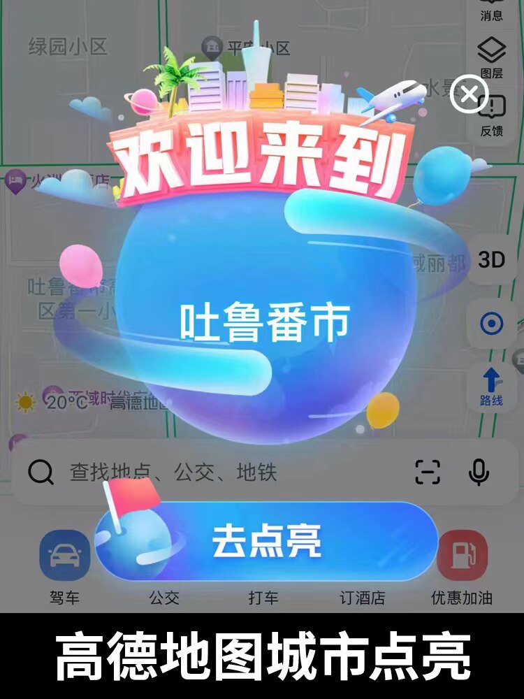 高德地图城市点亮打卡足迹商户地址点亮全国城市高德地图城市点亮