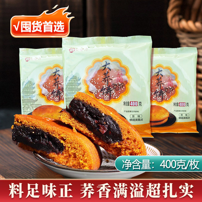 大荞饼老式大月饼豆沙荞三香糕点