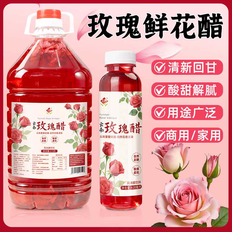 云典云南玫瑰花醋曲靖荞麦醋苹果醋泡制果汁味饮料整箱批特价特产