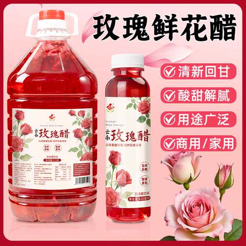 云典云南玫瑰花醋曲靖荞麦醋饮料