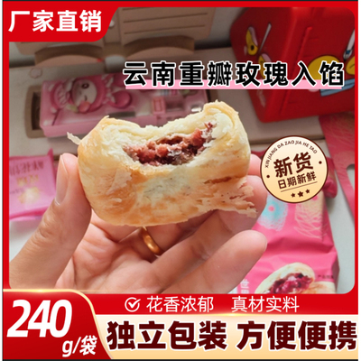 鲜花饼礼盒袋装云南特产玫瑰花月饼整箱现烤糕点早餐休闲网红零食