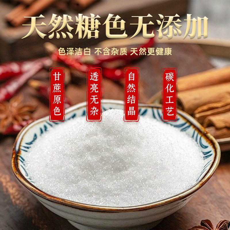 一级白糖5斤白砂糖 纯甘蔗无添加优质云南特产小包袋装家用商特价