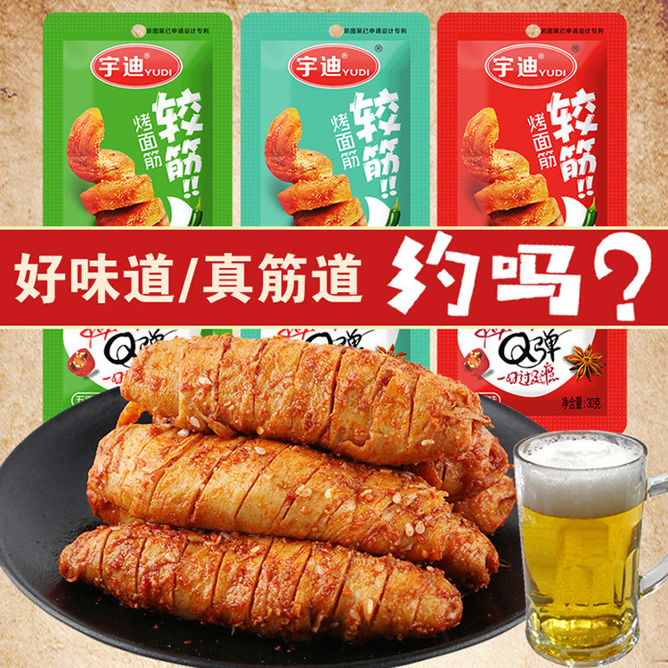 麻辣烤面筋串辣味条网红解馋小零食小吃休闲食品大礼包豆干制品,零食/坚果/特产,面筋制品,淘宝优惠券,粉丝福利购,淘宝优惠卷