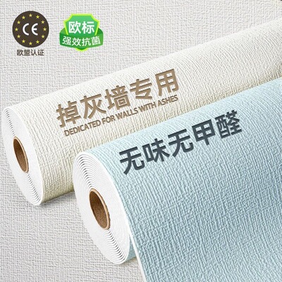 【抗菌墙贴】墙纸自粘防水防潮墙面装饰遮丑墙壁贴纸掉灰墙壁纸