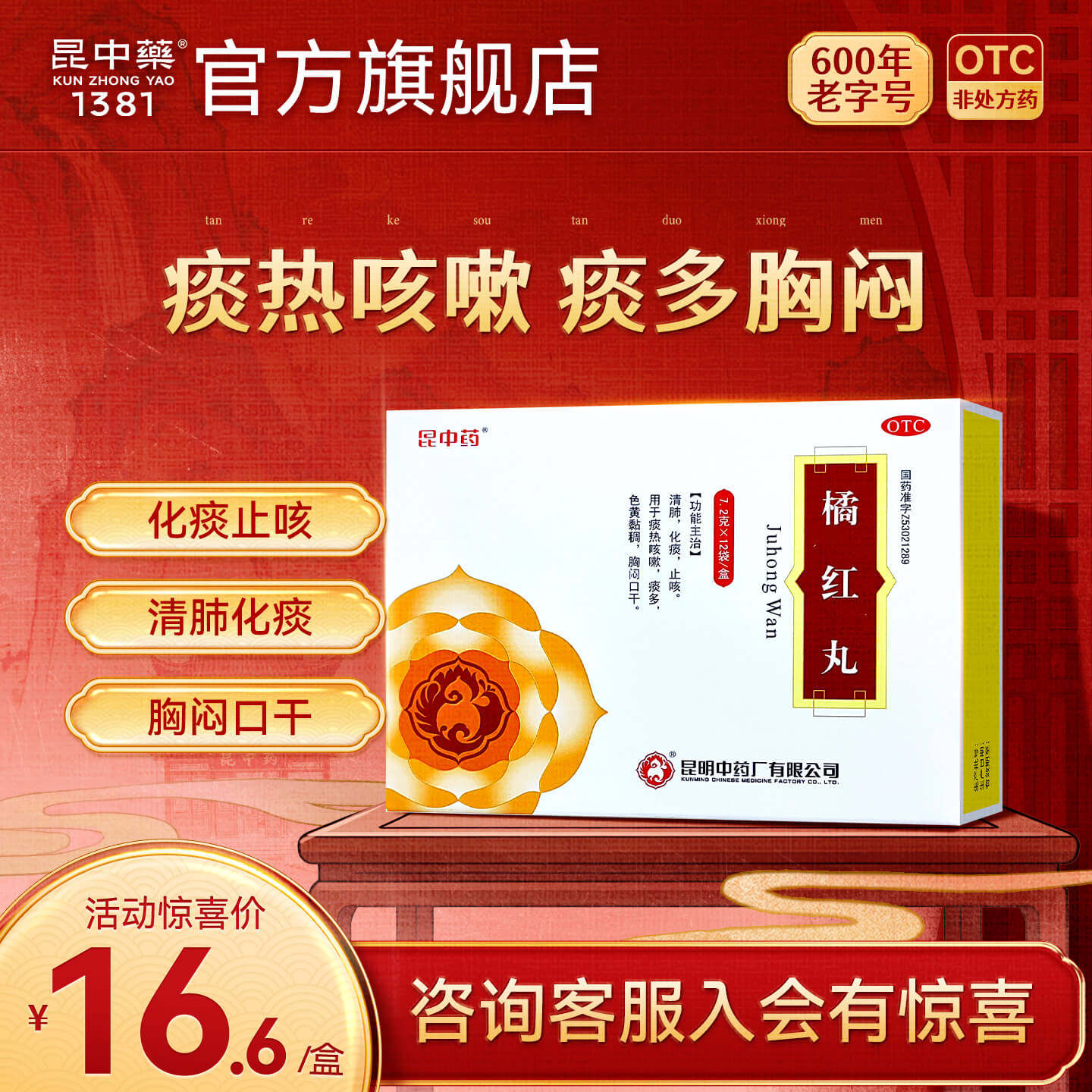 昆中橘红丸12袋止咳化痰咳嗽药补肺丸支气管炎化痰清肺痰多化痰丸