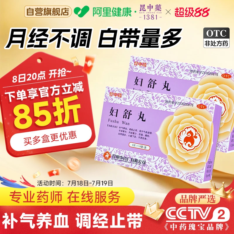 【昆中药】妇舒丸6g*10袋/盒