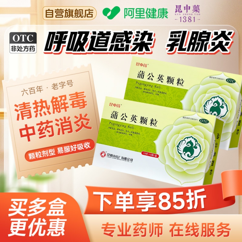 【昆中】蒲公英颗粒15g*8袋/盒