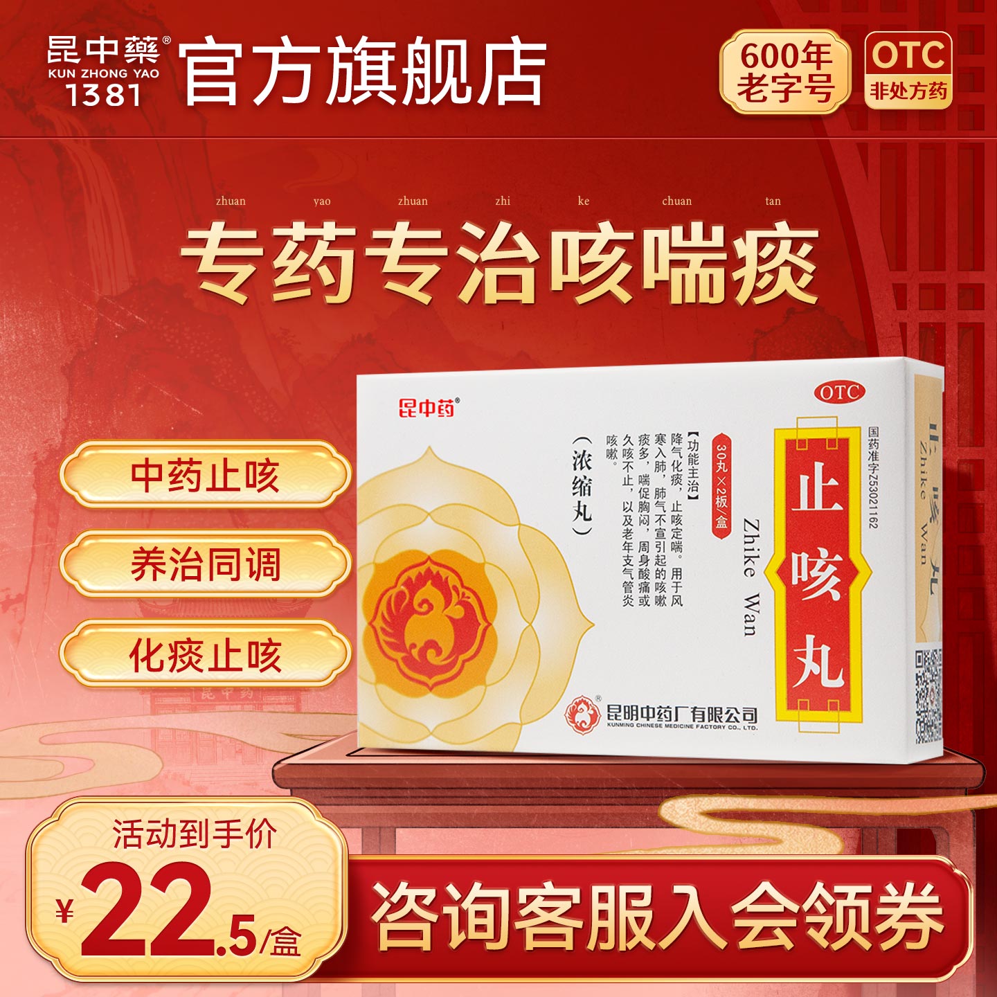 昆中药止咳丸60丸咳嗽痰多止咳化痰润肺咳嗽药风寒感冒药阿里健康
