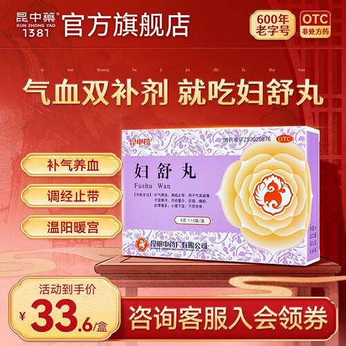 【昆中药】妇舒丸6g*10袋/盒