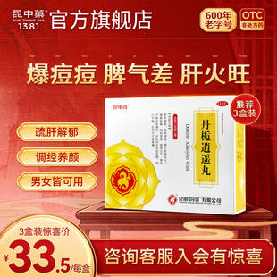 昆中药丹栀逍遥丸20袋疏肝解郁月经不调妇科药非加味逍遥丸